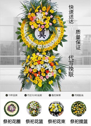 山东济宁梁山县水泊街道西马庙村花圈代送